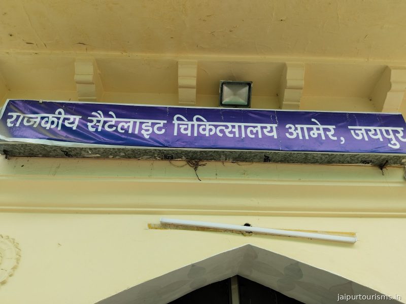 Govt. Satellite Hospital, Amer (Jaipur) — Jaipur