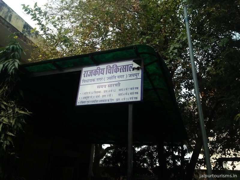 Government Hospital — Jaipur